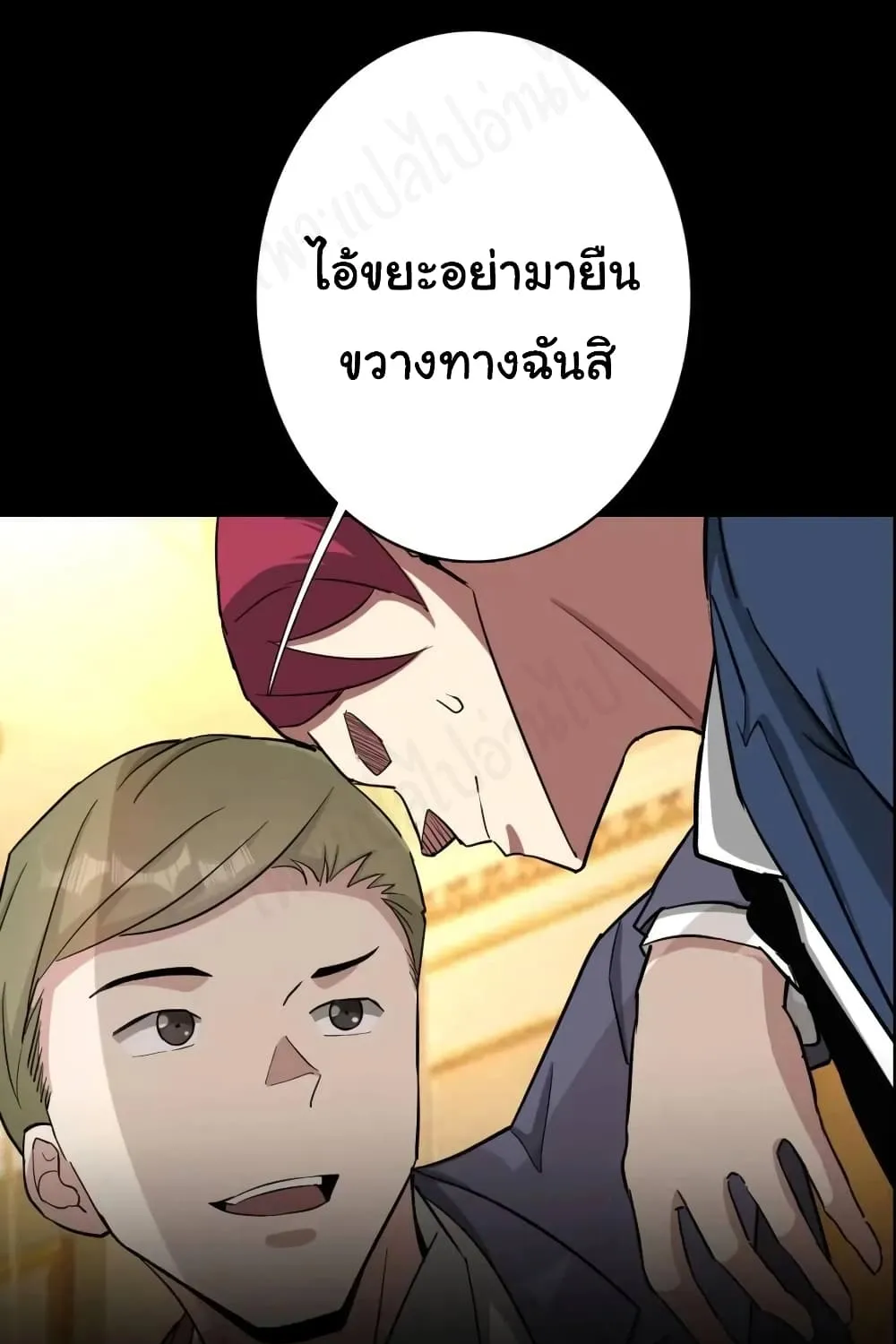 My Wife is the School Director - หน้า 2