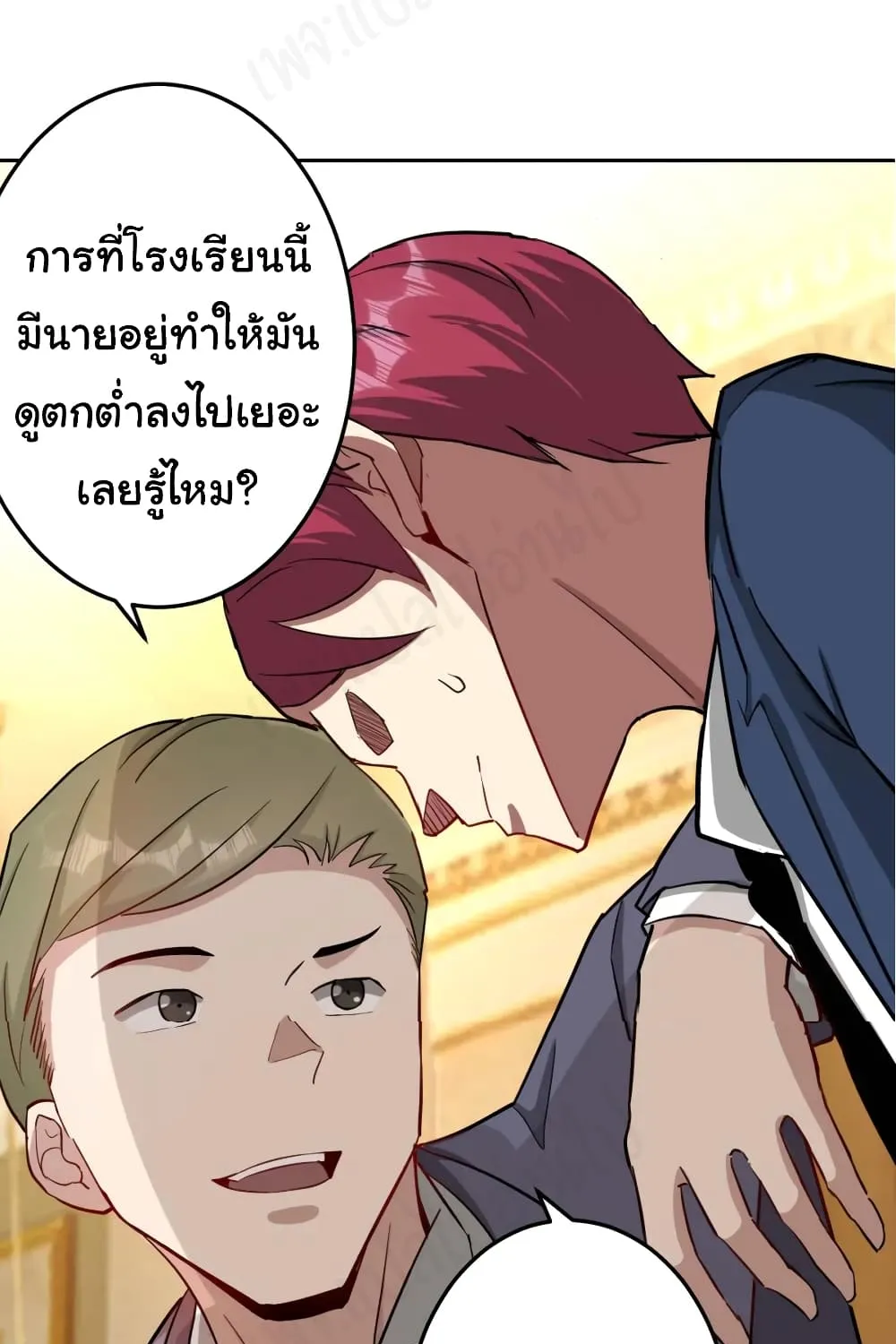 My Wife is the School Director - หน้า 24