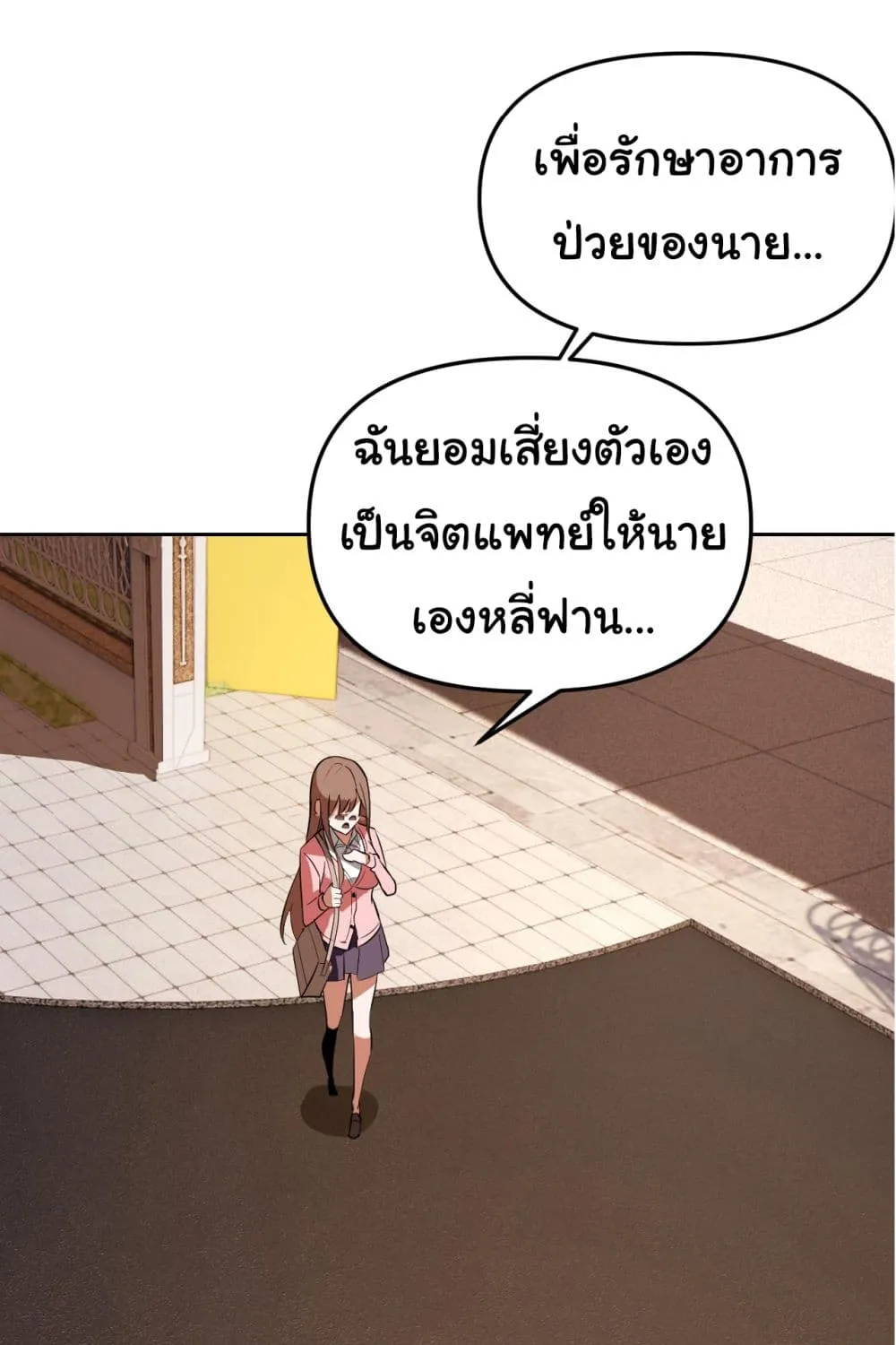 My Wife is the School Director - หน้า 76