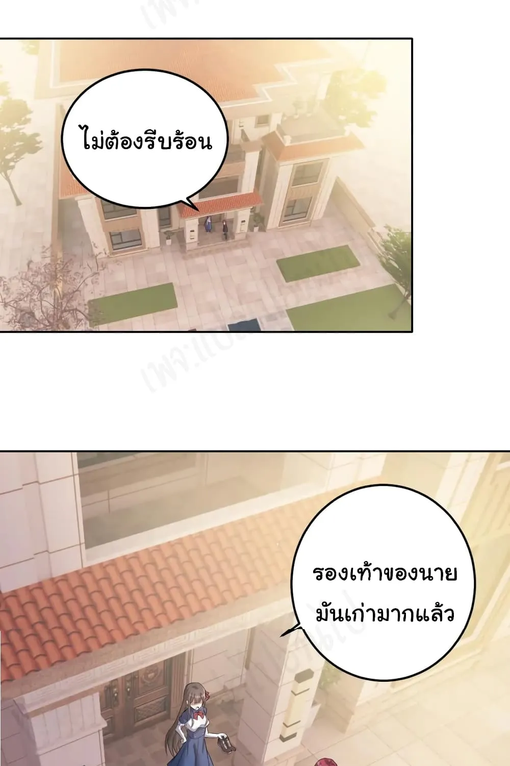 My Wife is the School Director - หน้า 11