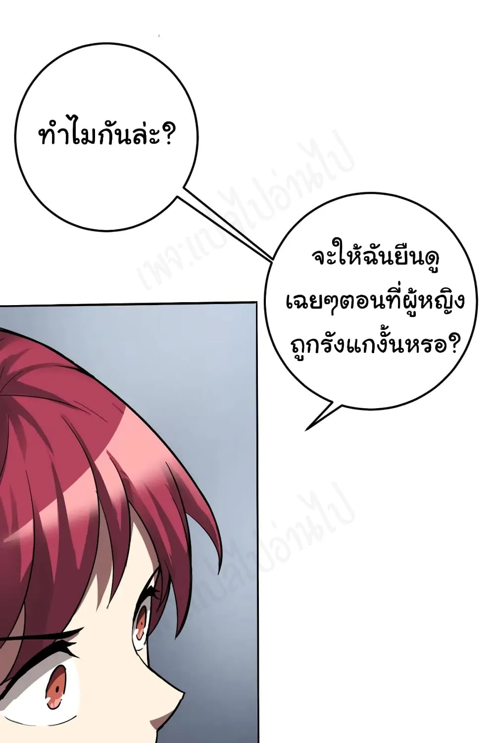 My Wife is the School Director - หน้า 10