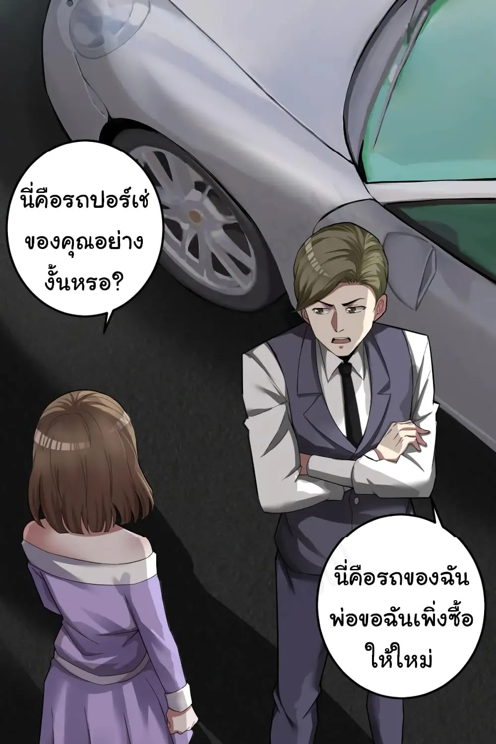 My Wife is the School Director - หน้า 3