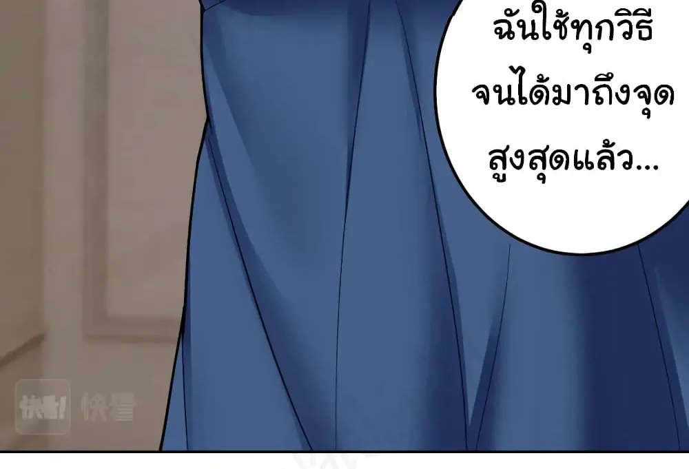 My Wife is the School Director - หน้า 79