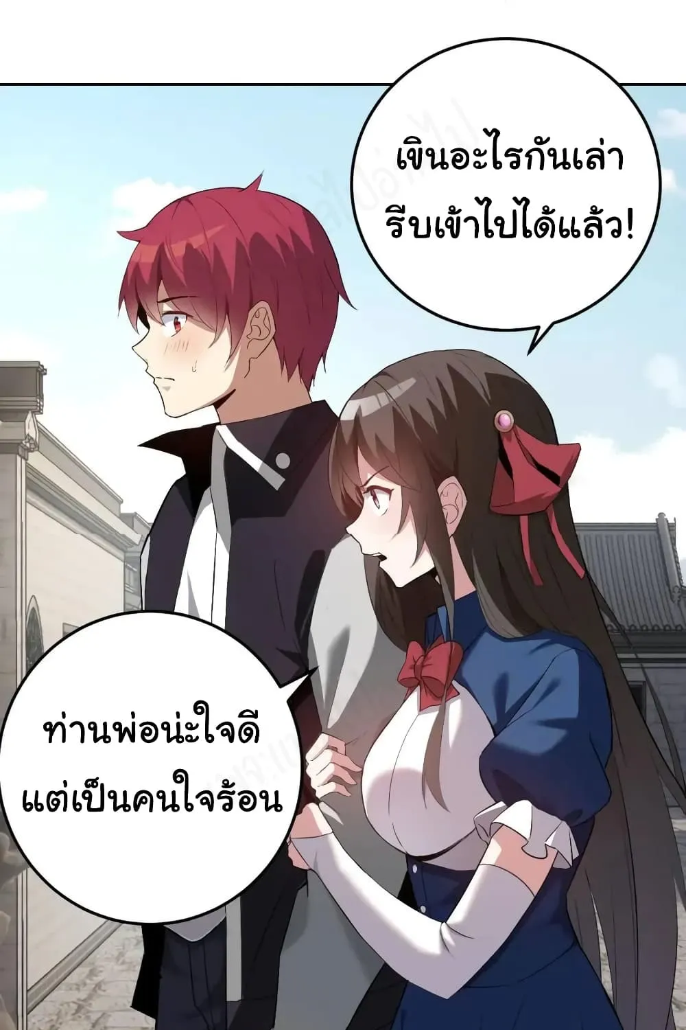 My Wife is the School Director - หน้า 16