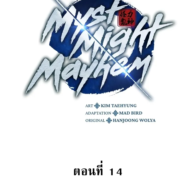 Myst, Might, Mayhem - หน้า 35