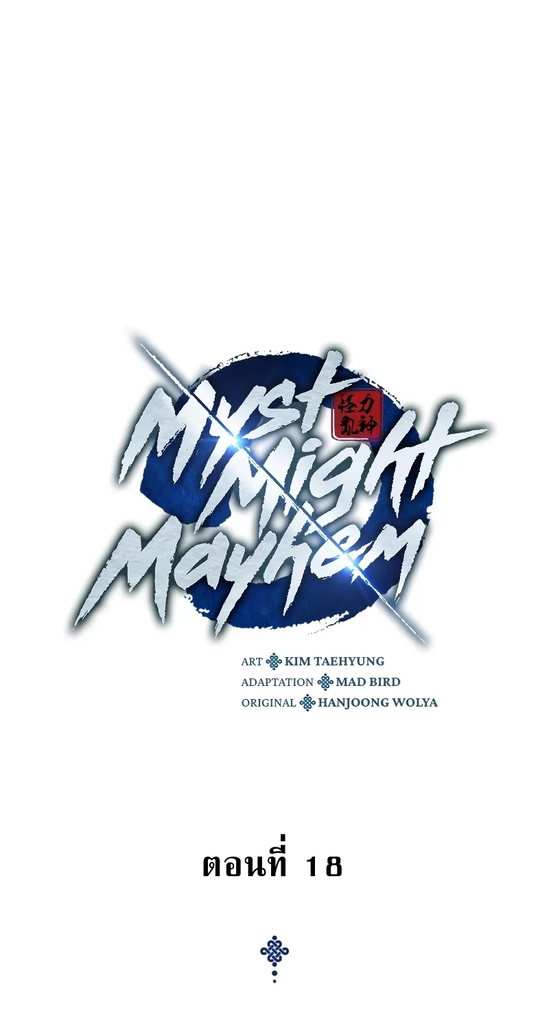 Myst, Might, Mayhem - หน้า 24