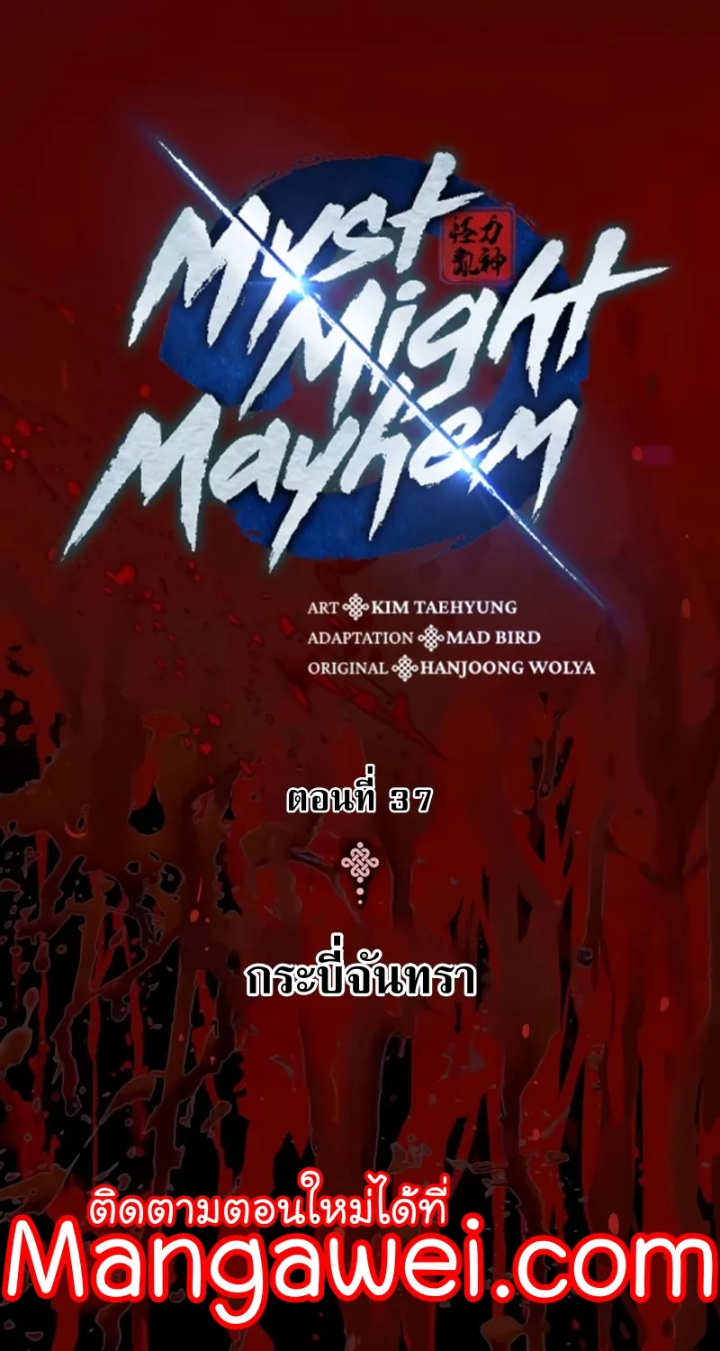 Myst, Might, Mayhem - หน้า 25