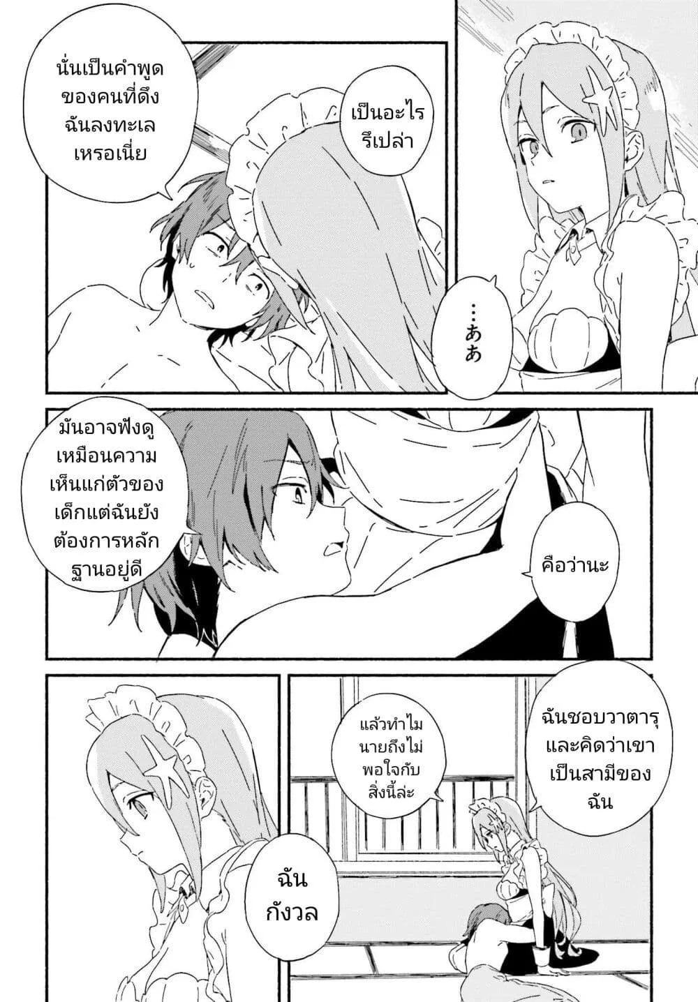 Nagisa no Shark Maid - หน้า 22