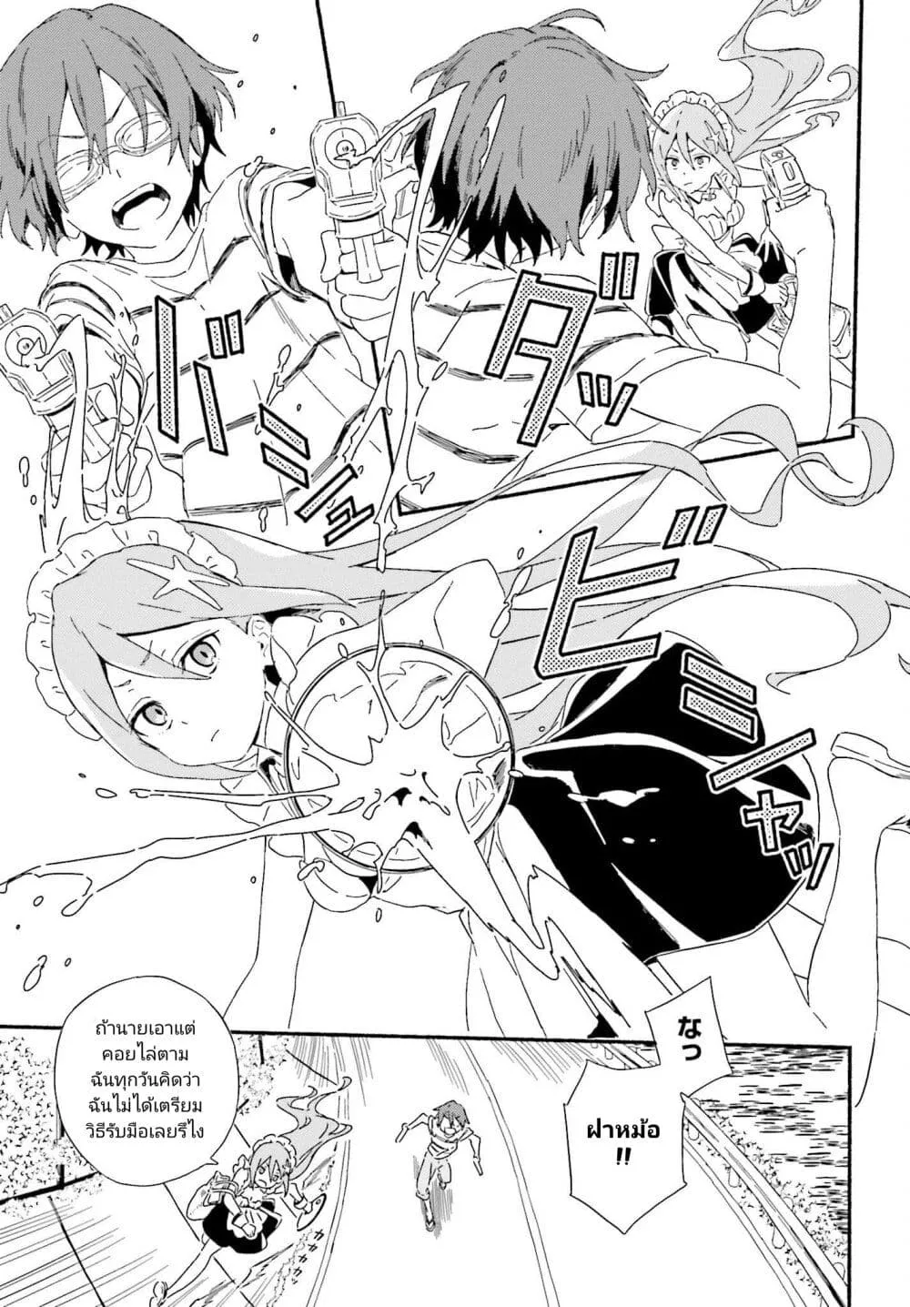 Nagisa no Shark Maid - หน้า 7