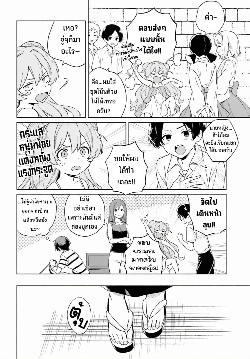 Nagisa no Shark Maid - หน้า 6