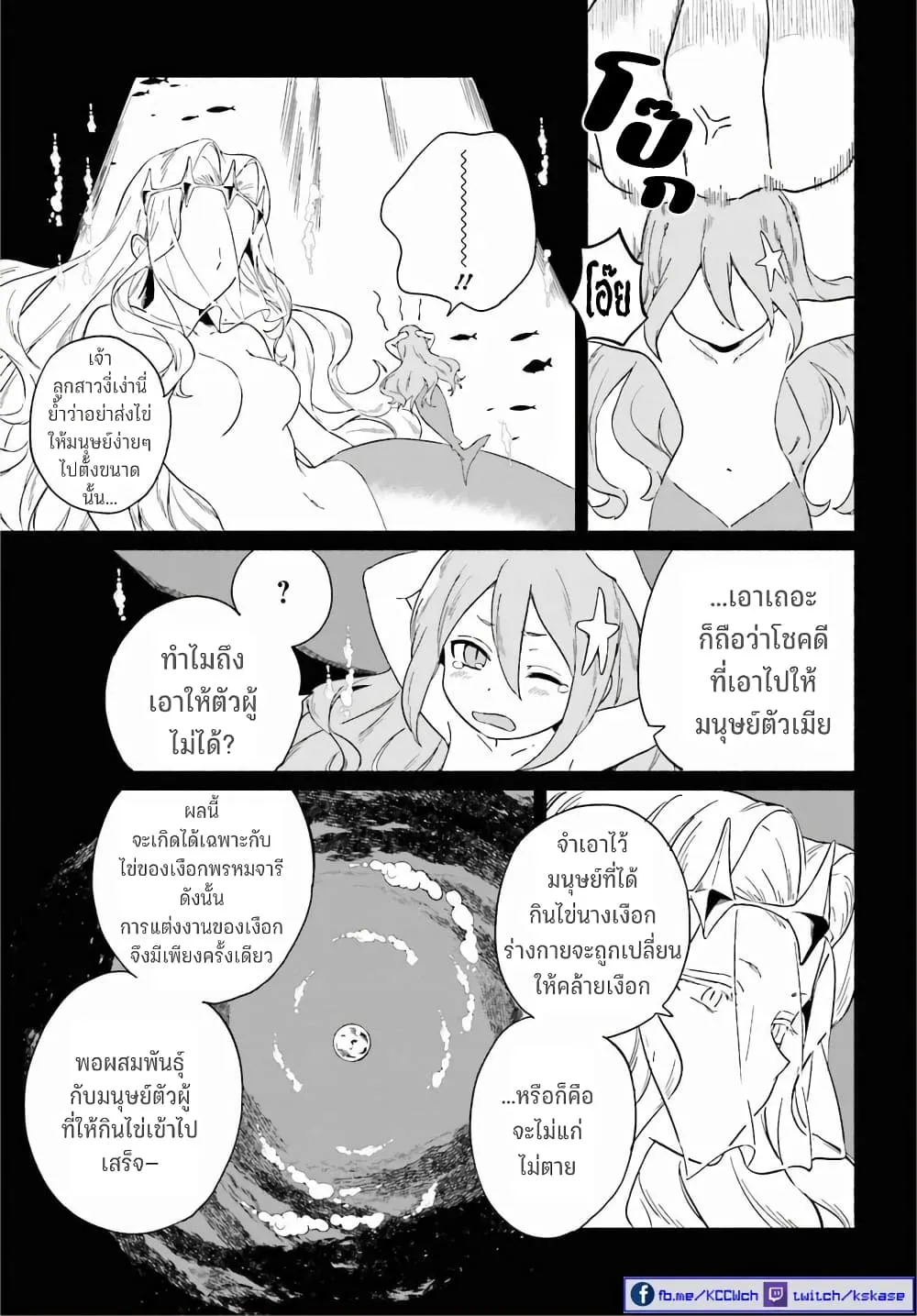 Nagisa no Shark Maid - หน้า 9