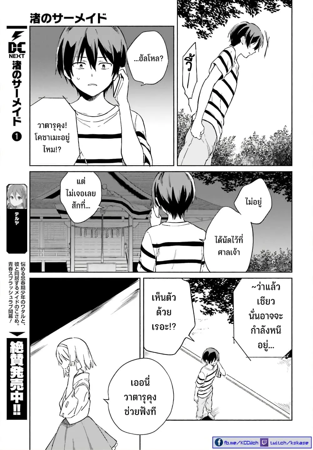 Nagisa no Shark Maid - หน้า 19