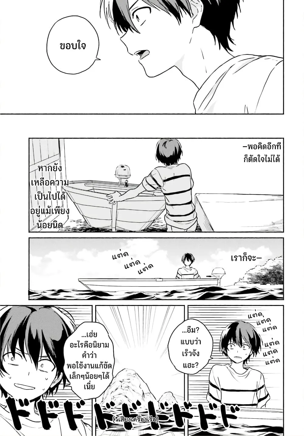 Nagisa no Shark Maid - หน้า 13