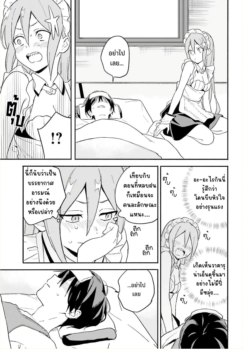 Nagisa no Shark Maid - หน้า 29