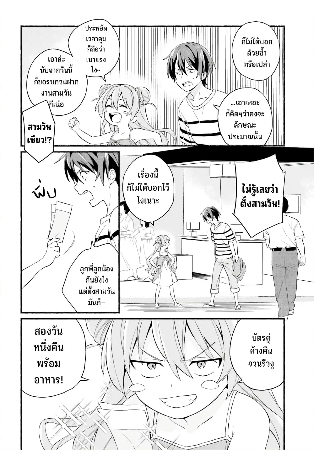 Nagisa no Shark Maid - หน้า 4