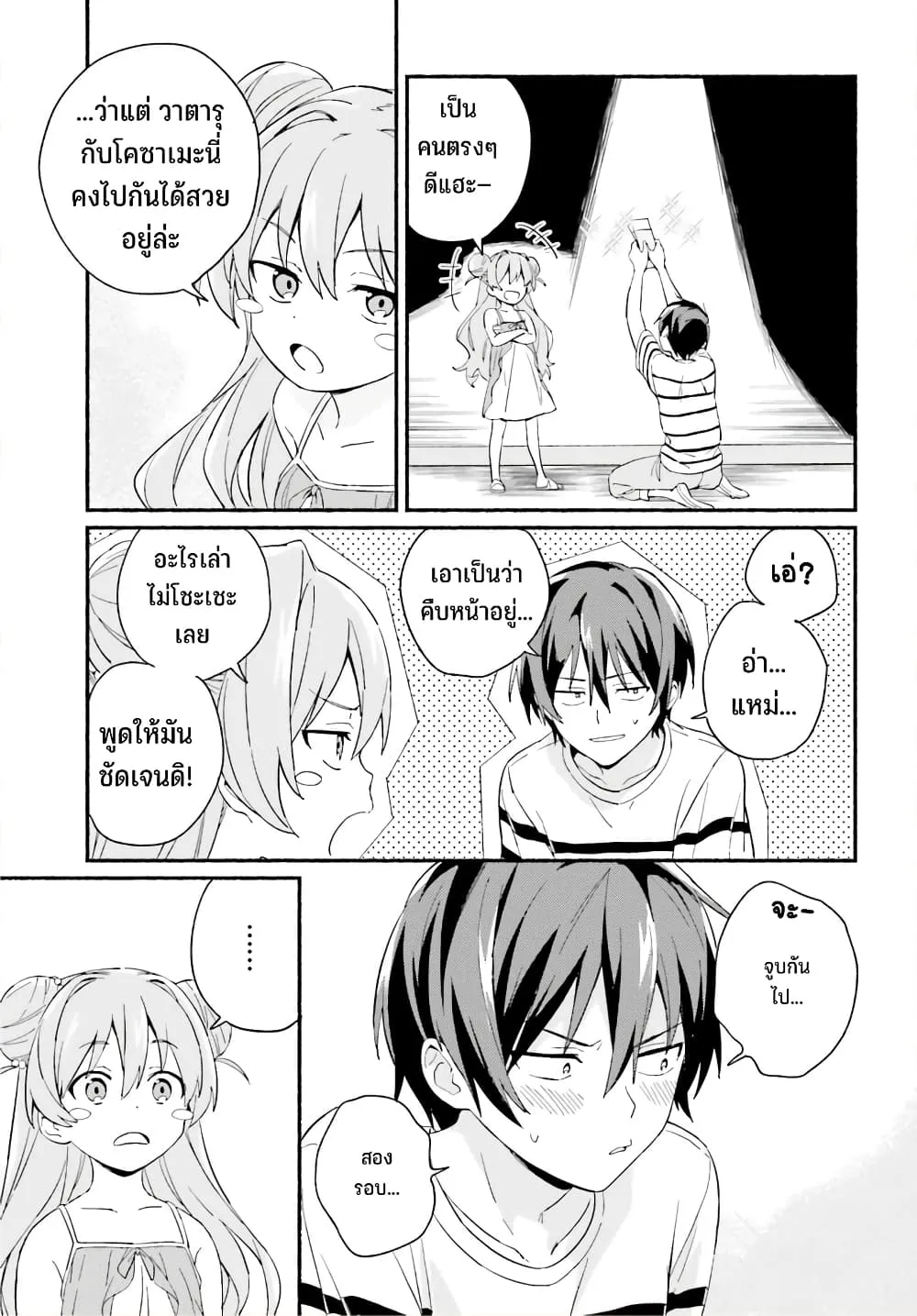 Nagisa no Shark Maid - หน้า 5