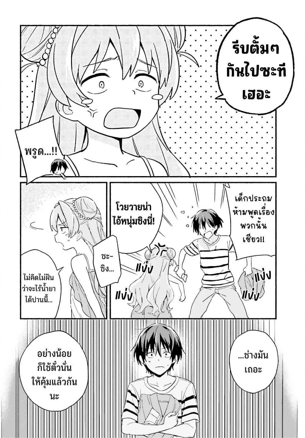 Nagisa no Shark Maid - หน้า 6