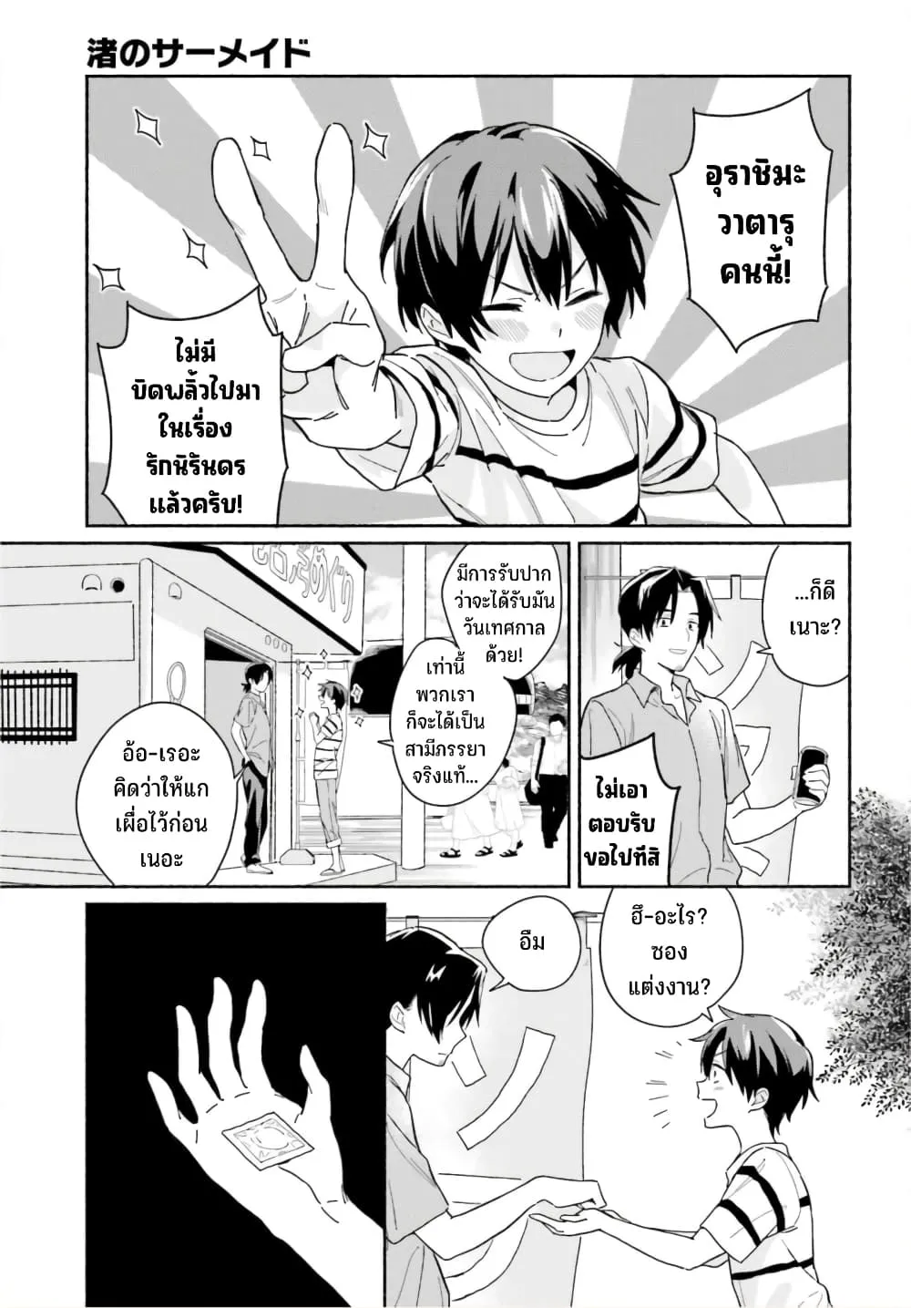 Nagisa no Shark Maid - หน้า 21