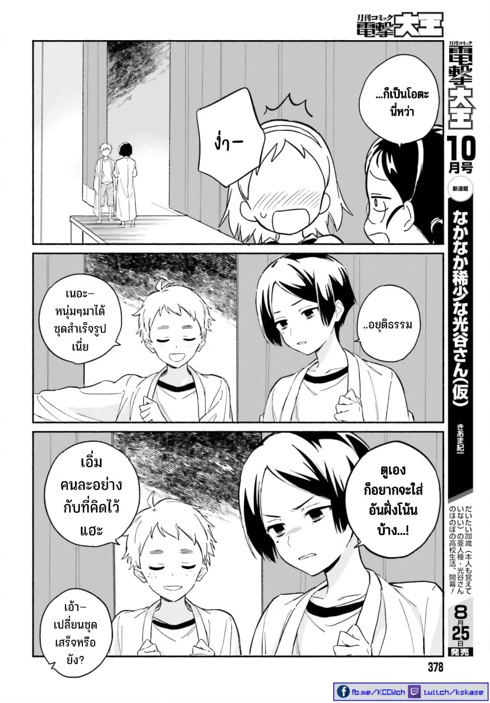 Nagisa no Shark Maid - หน้า 14