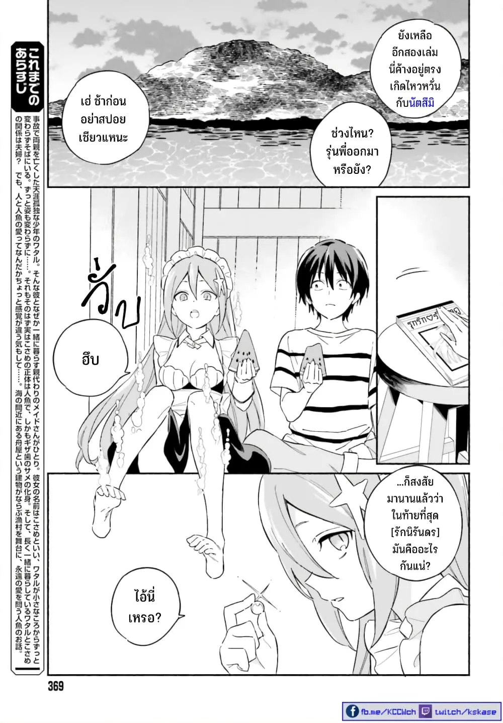 Nagisa no Shark Maid - หน้า 5