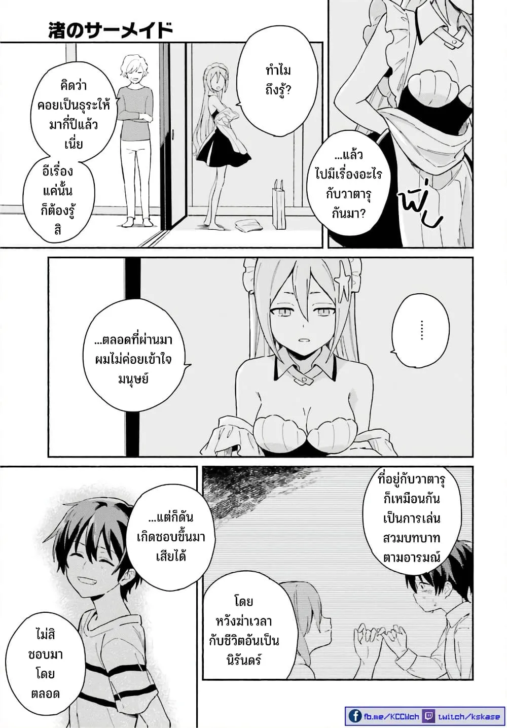 Nagisa no Shark Maid - หน้า 5