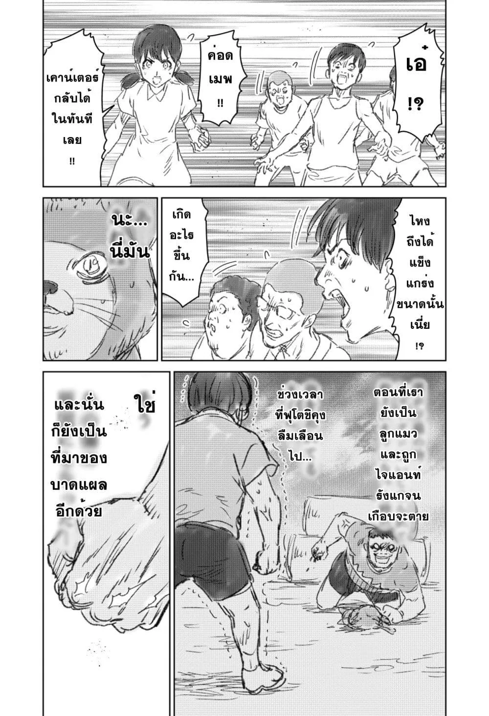 Naguru kata no ‘Nobita’ - หน้า 17