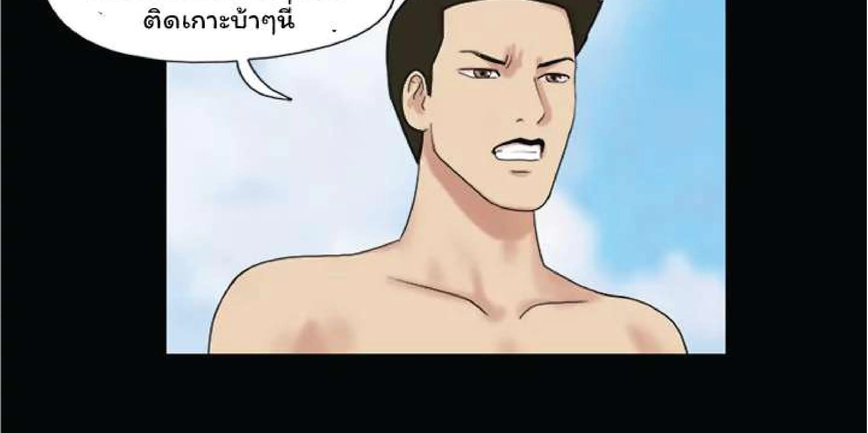 Naked Island - หน้า 44