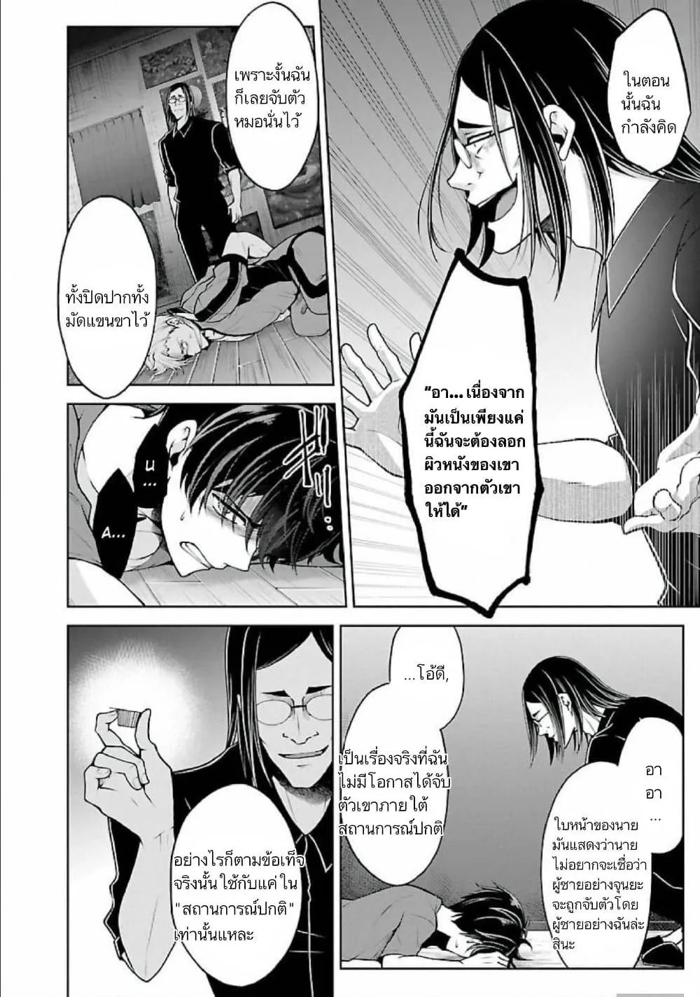 Namae no nai Kaibutsu: Kumo to Shoujo to Ryouki Satsujin - หน้า 2