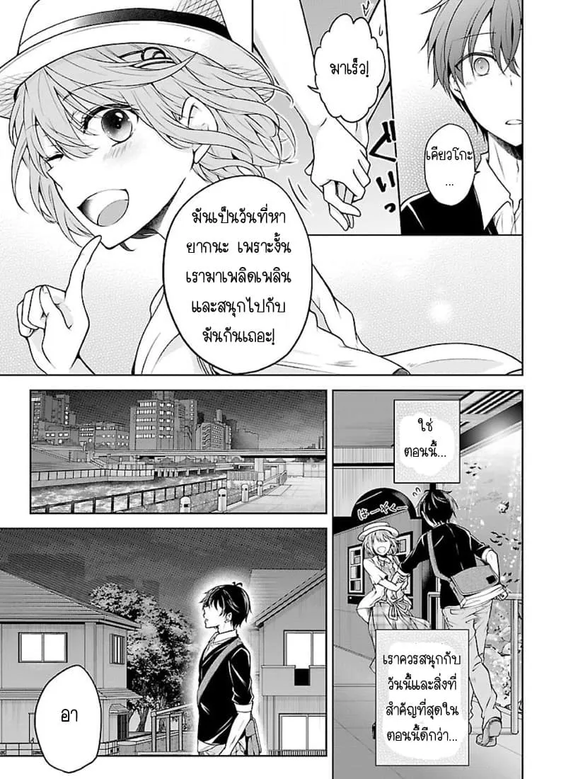 Namae no nai Kaibutsu: Kumo to Shoujo to Ryouki Satsujin - หน้า 7