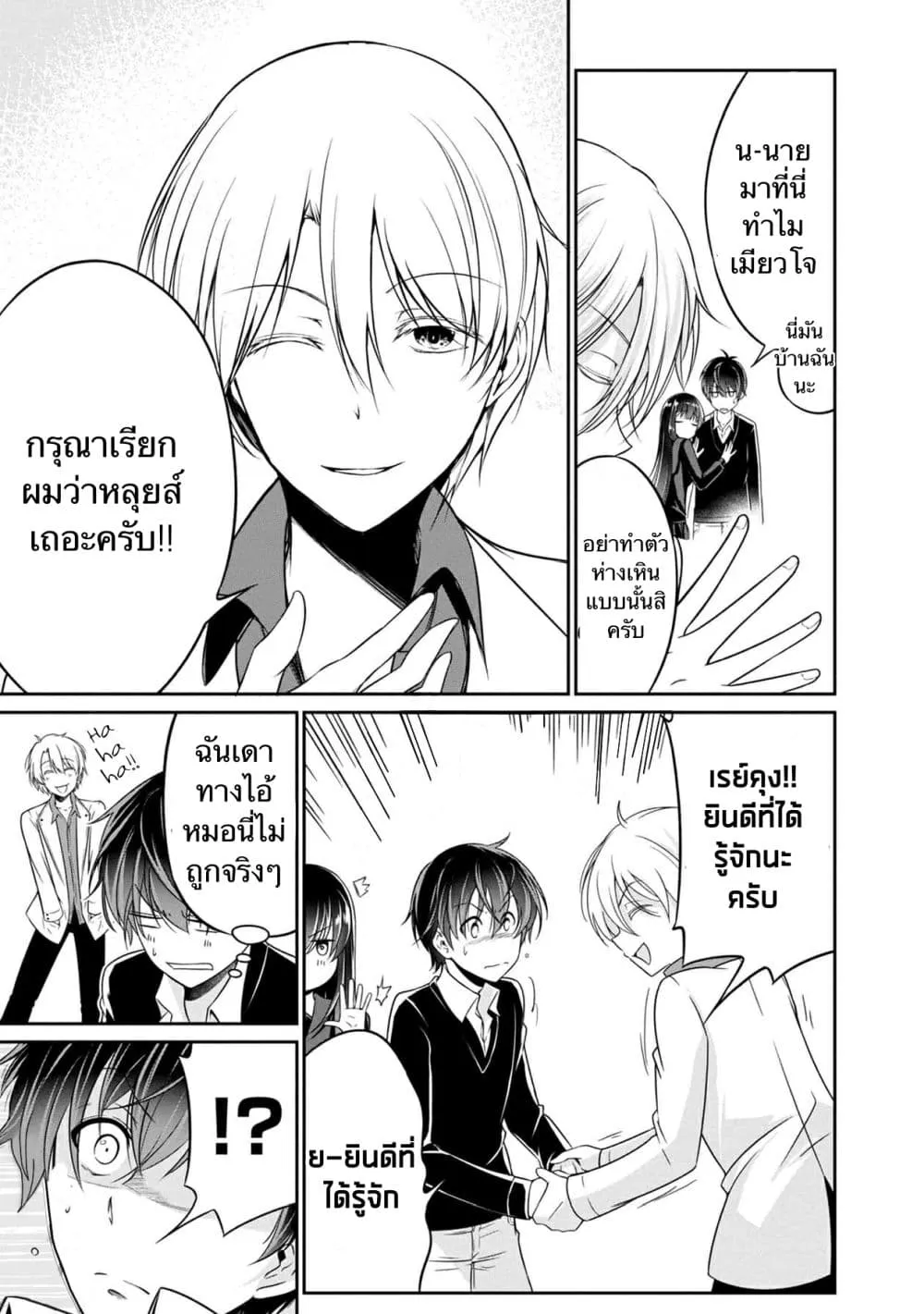 Namae no nai Kaibutsu: Kumo to Shoujo to Ryouki Satsujin - หน้า 6