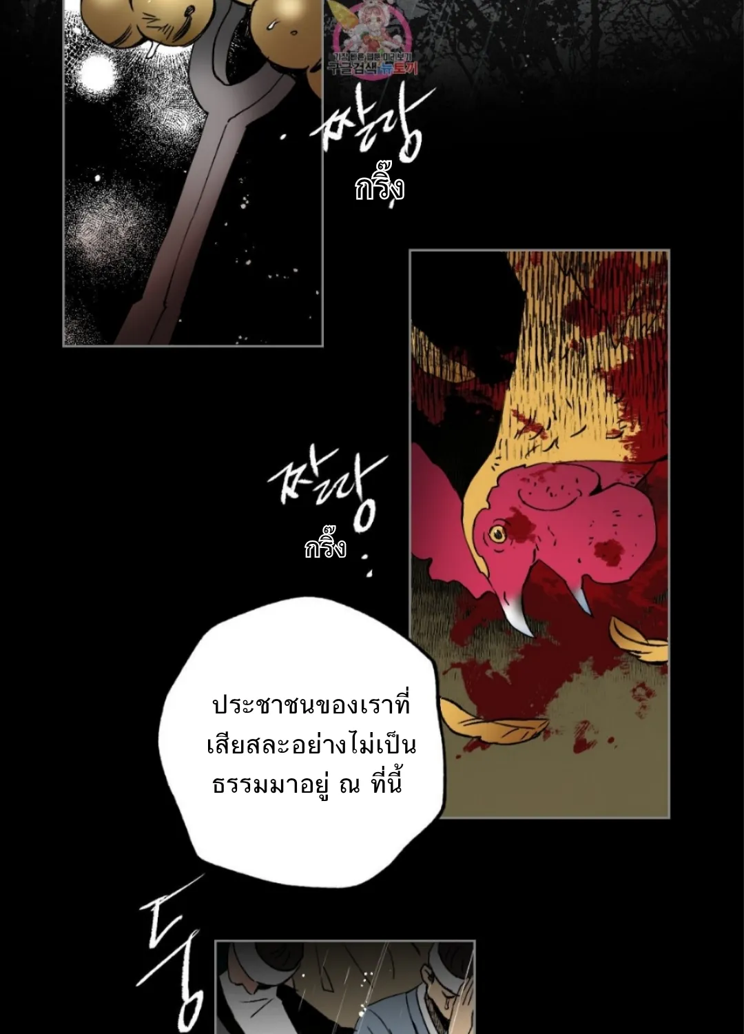 Nameless lantern - หน้า 6