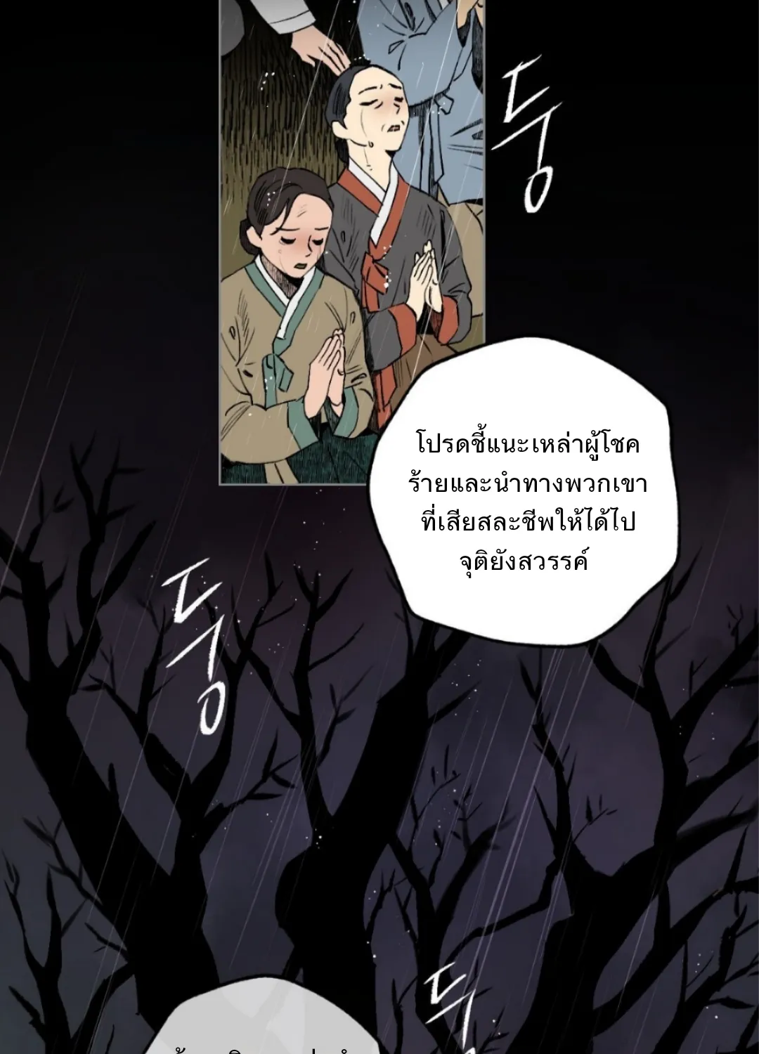 Nameless lantern - หน้า 7