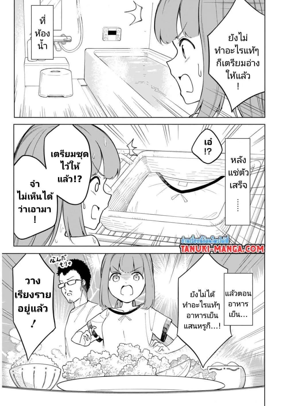 Nami Gensan Ha Buchimaketai! - หน้า 4