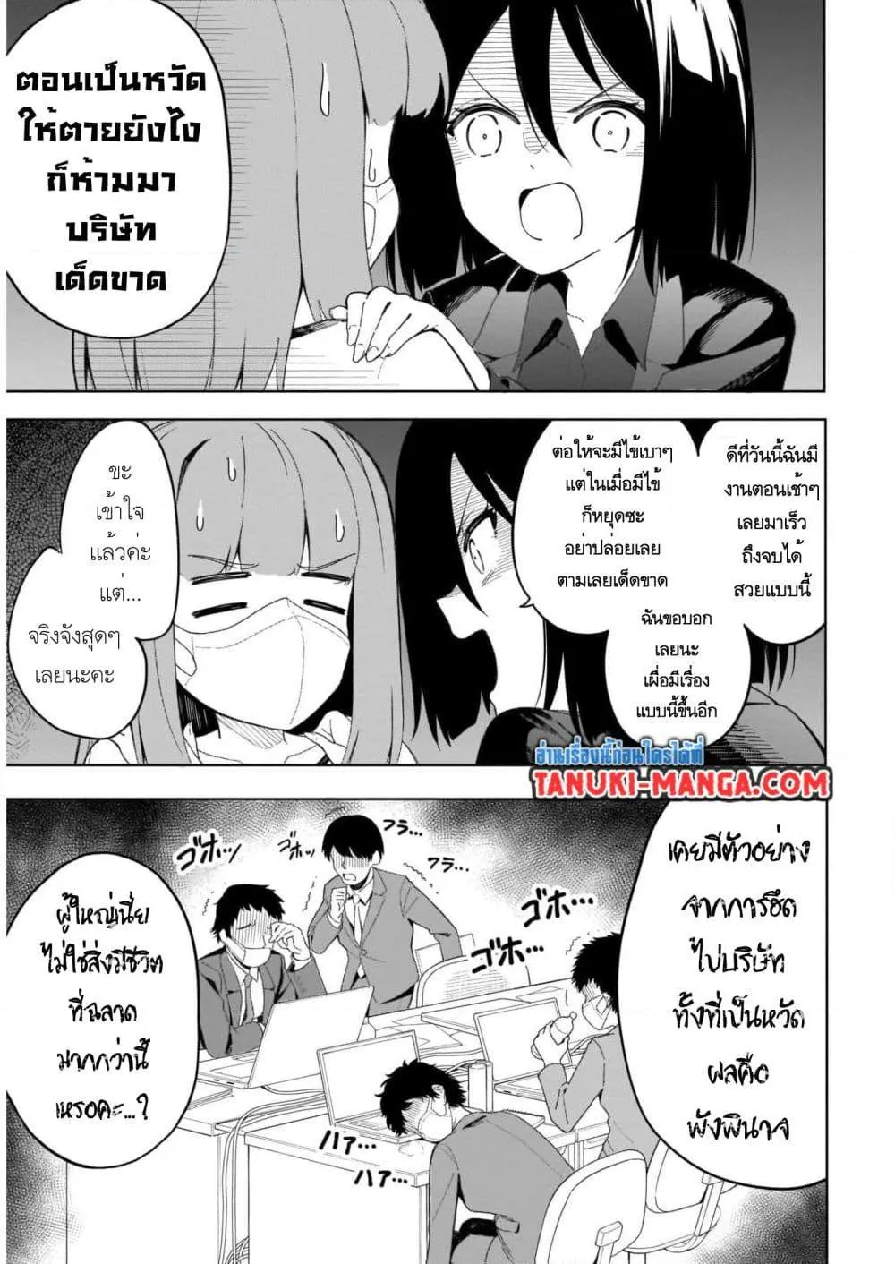 Nami Gensan Ha Buchimaketai! - หน้า 10