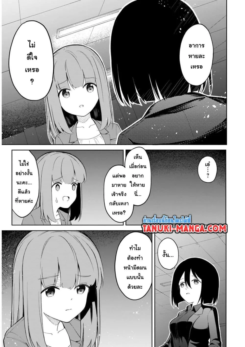 Nami Gensan Ha Buchimaketai! - หน้า 2