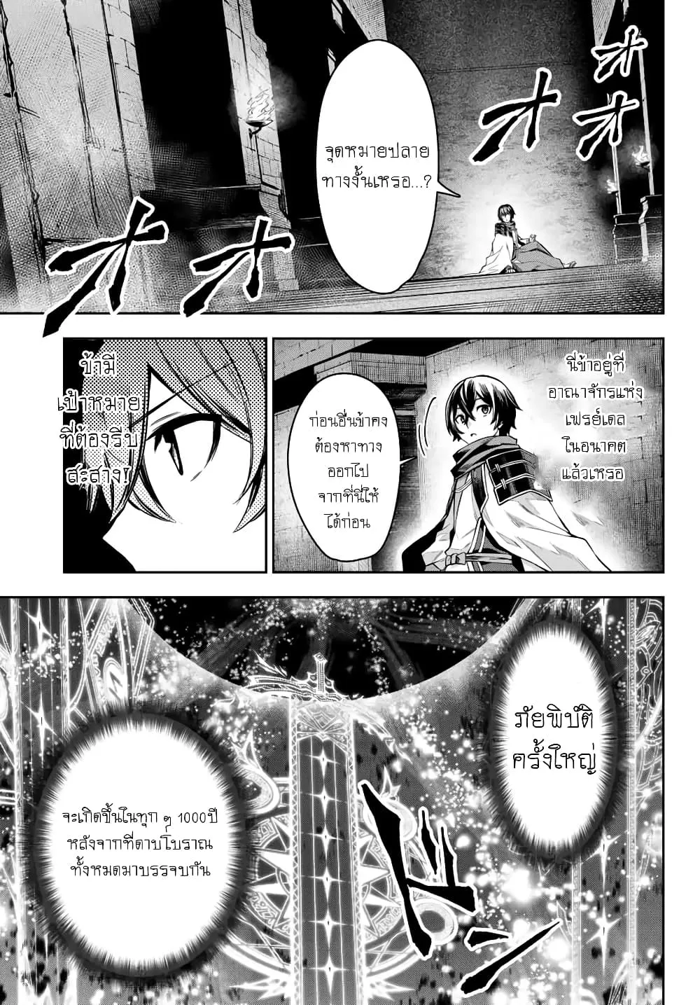 Nana Seiken to Maken no Hime - หน้า 11