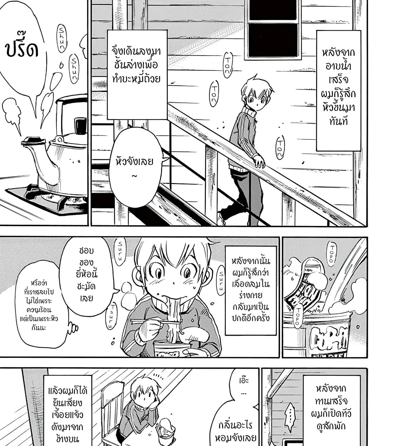 Nanako-san Teki na Nichijou DASH!! - หน้า 4