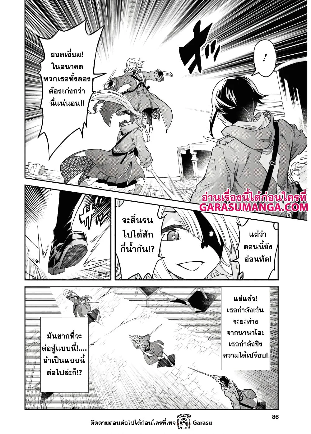 Nanatsu no Maken ga Shihai suru - หน้า 11