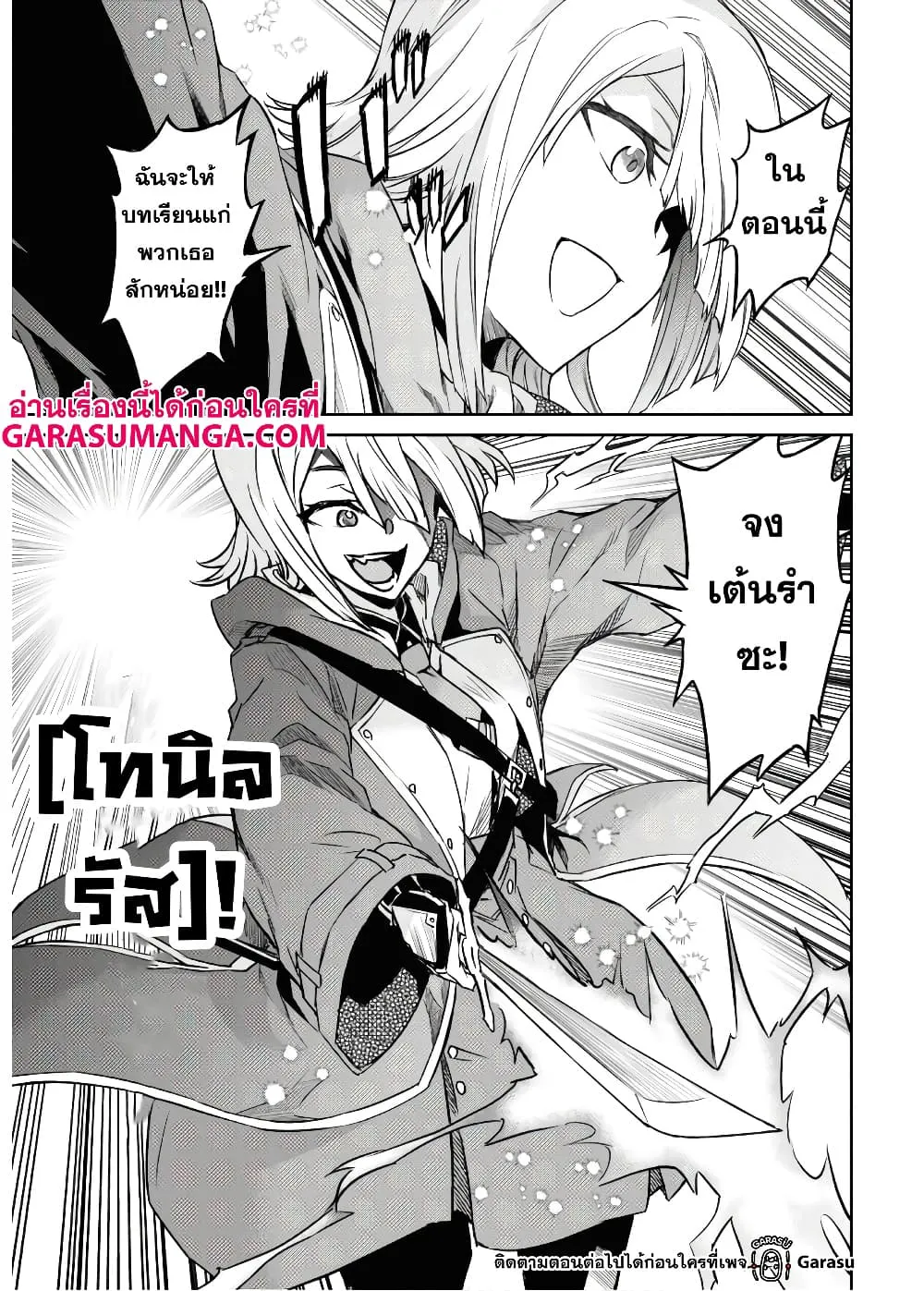 Nanatsu no Maken ga Shihai suru - หน้า 12