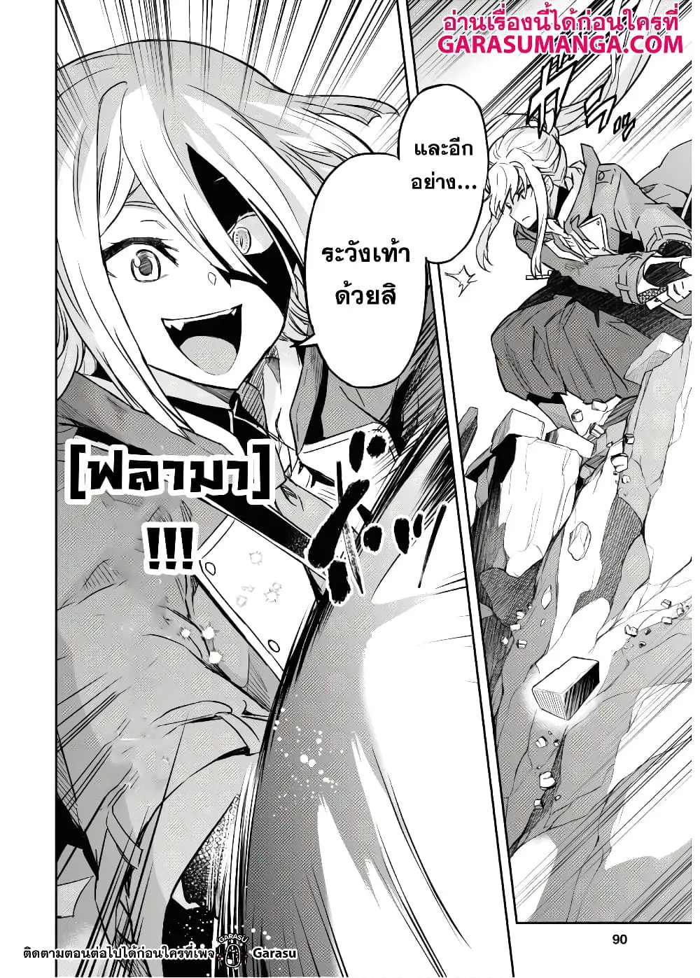 Nanatsu no Maken ga Shihai suru - หน้า 14