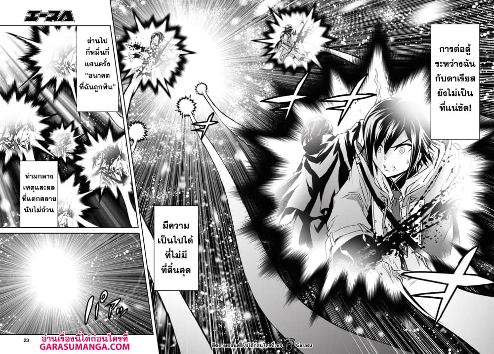 Nanatsu no Maken ga Shihai suru - หน้า 6