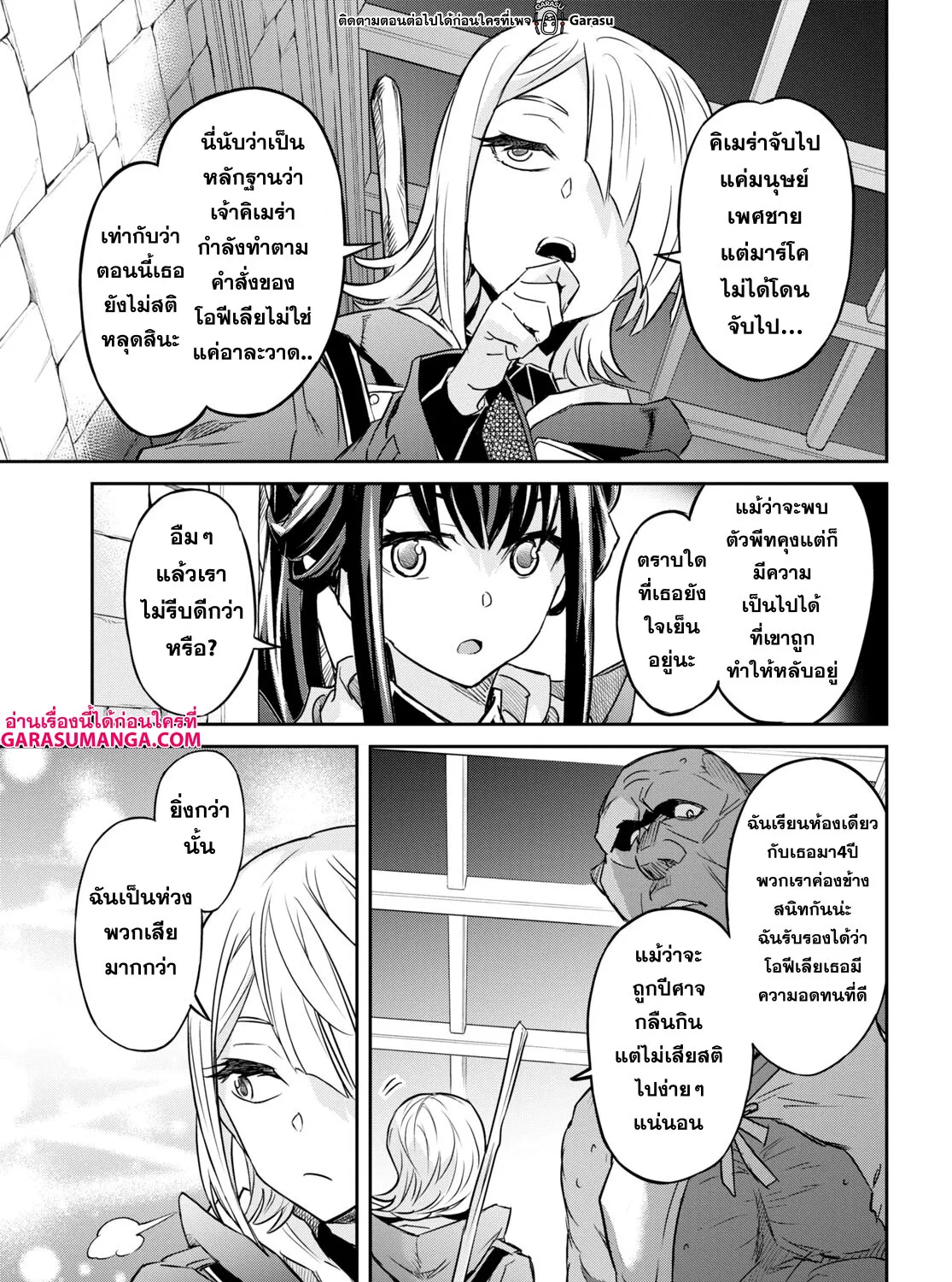 Nanatsu no Maken ga Shihai suru - หน้า 12