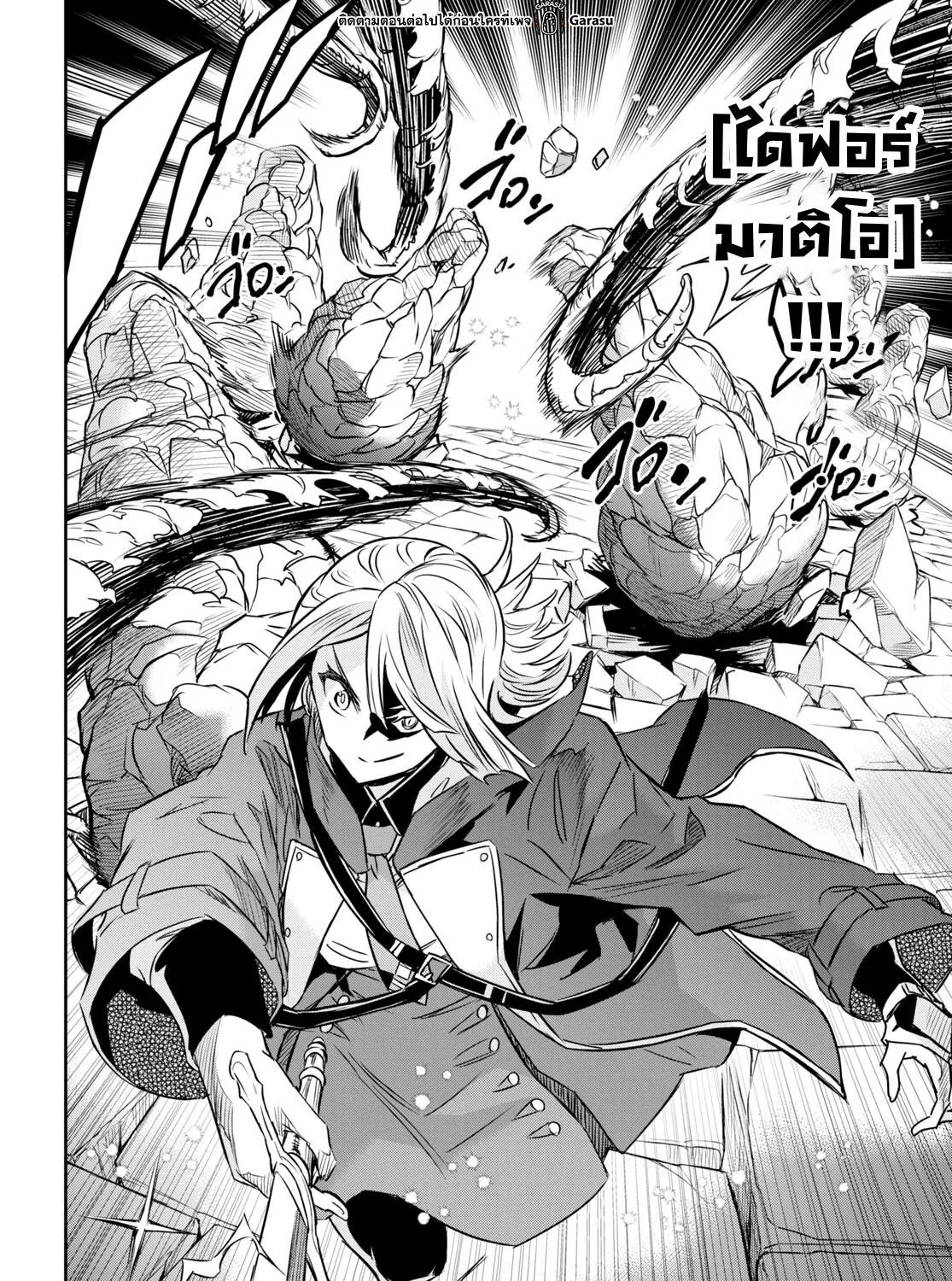 Nanatsu no Maken ga Shihai suru - หน้า 34