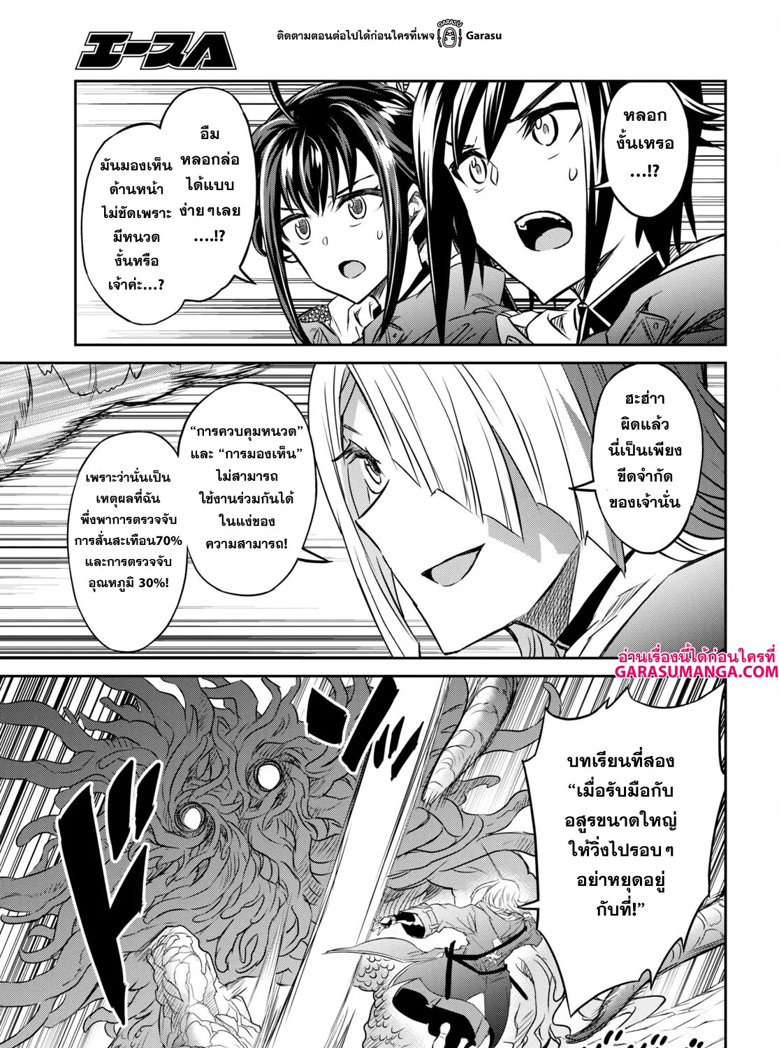 Nanatsu no Maken ga Shihai suru - หน้า 36