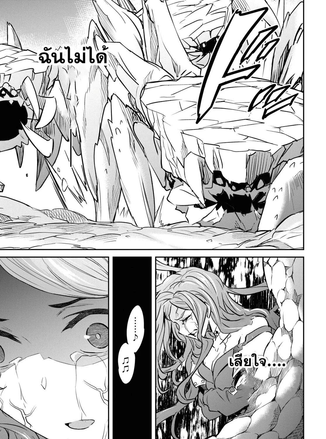 Nanatsu no Maken ga Shihai suru - หน้า 45