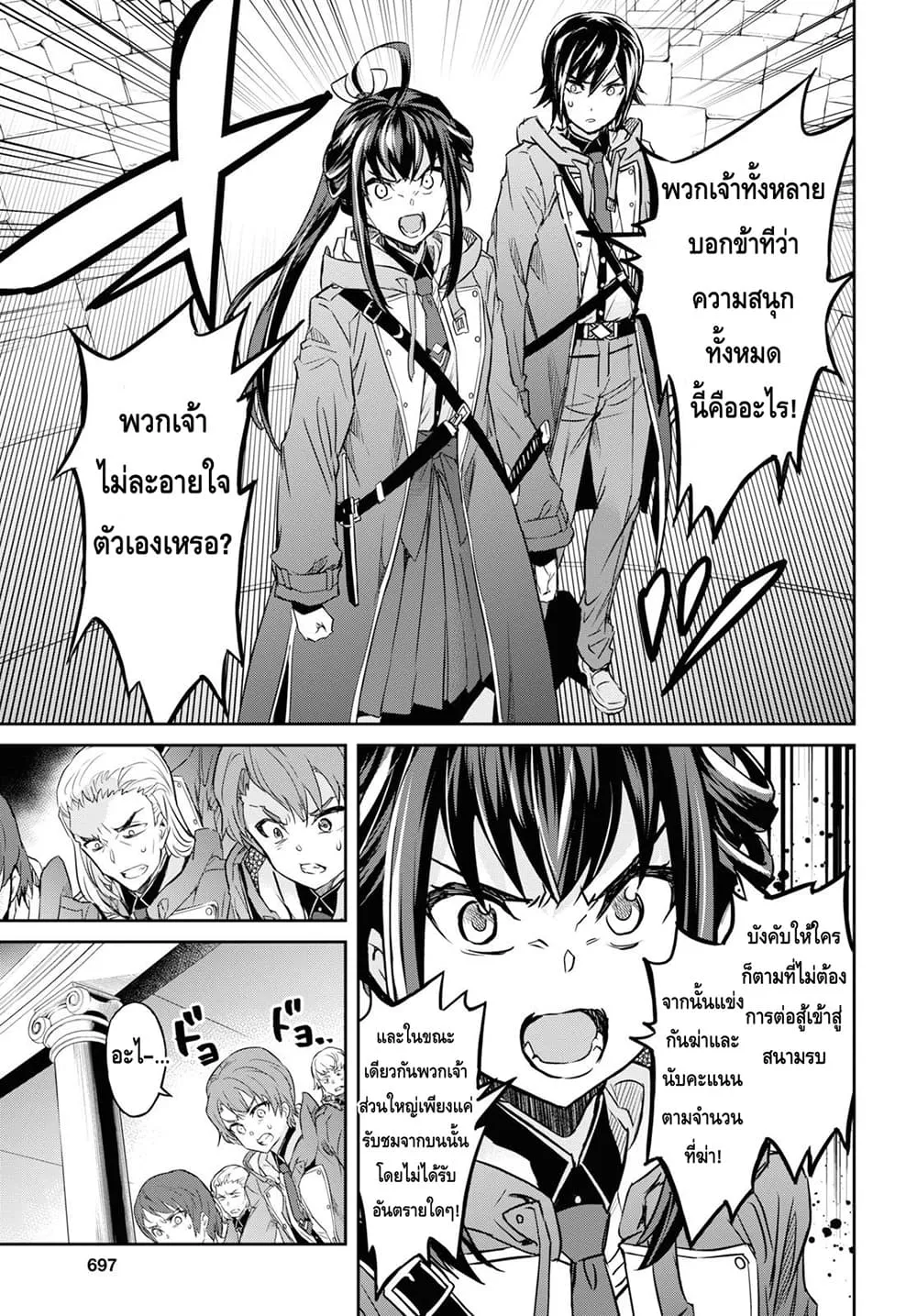 Nanatsu no Maken ga Shihai suru - หน้า 27