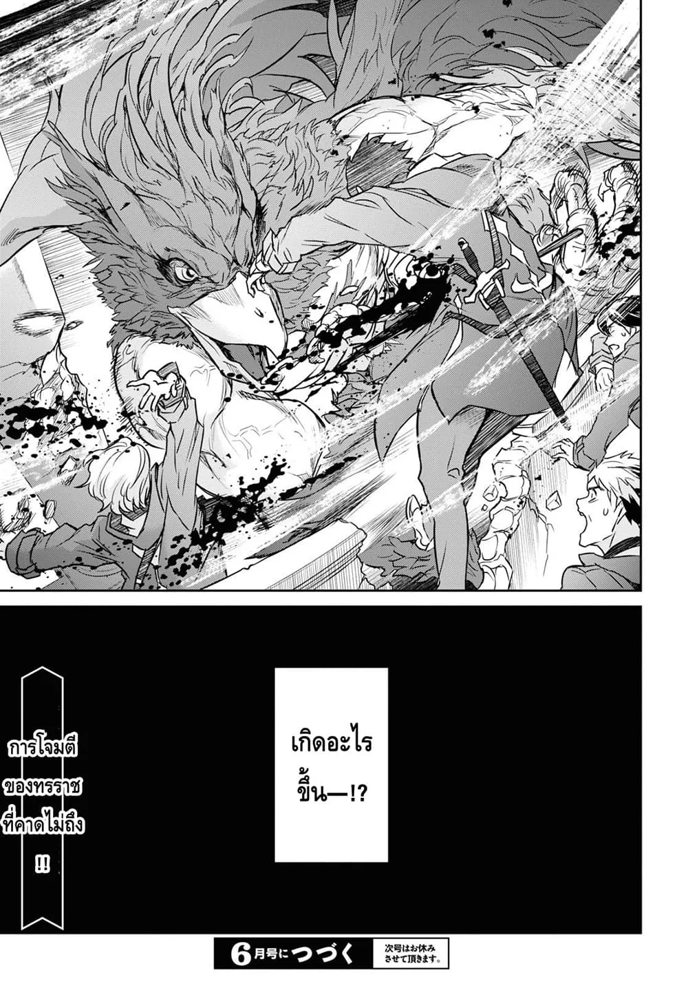 Nanatsu no Maken ga Shihai suru - หน้า 36