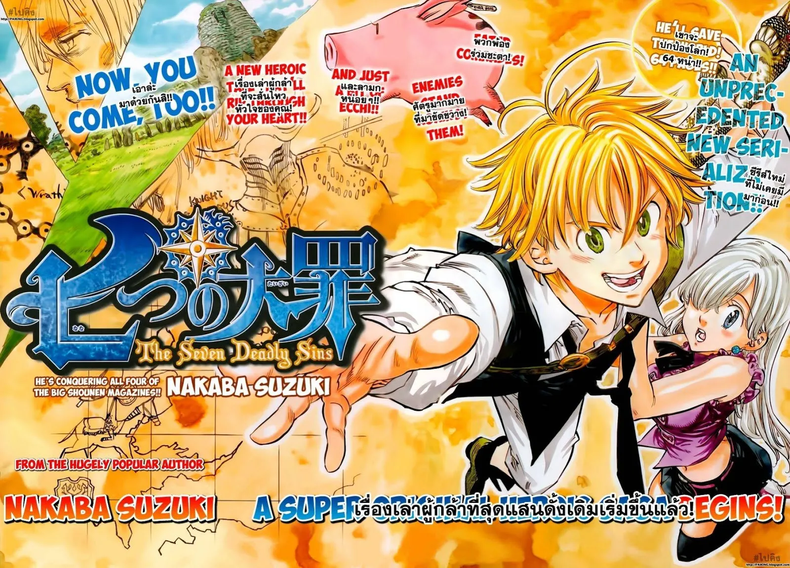 Nanatsu no Taizai - หน้า 1