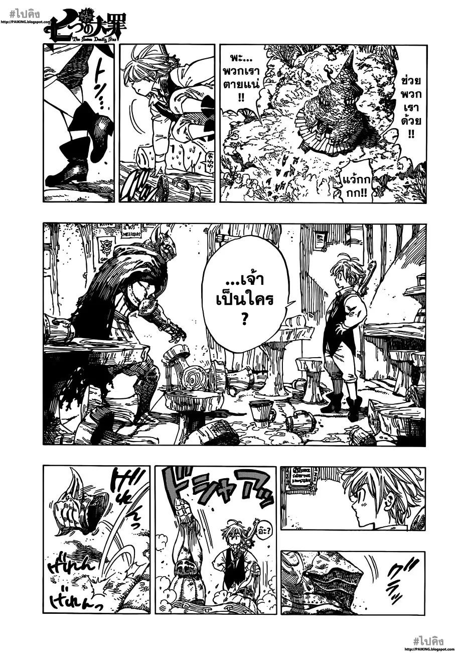 Nanatsu no Taizai - หน้า 10