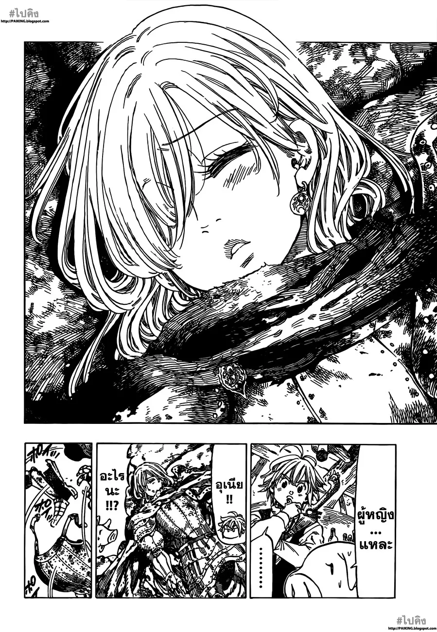 Nanatsu no Taizai - หน้า 11